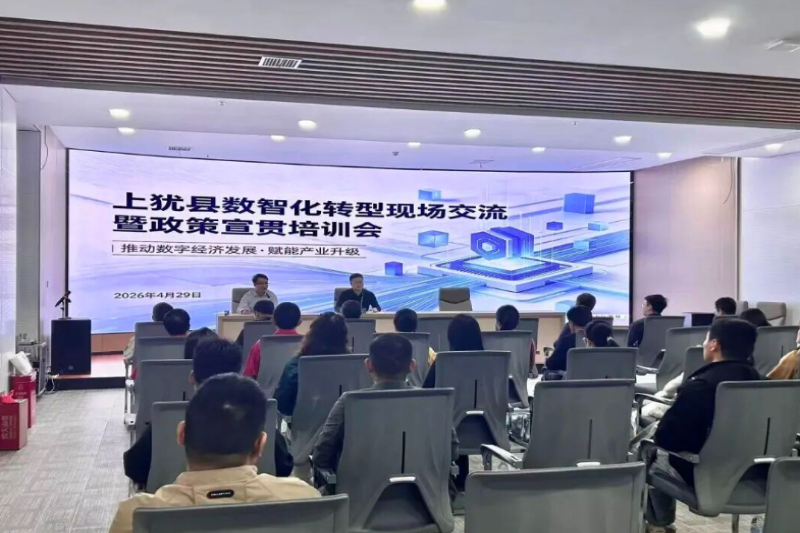 上犹县：“数智”赋能 加“数”前行！大力推进制造业数智化转型