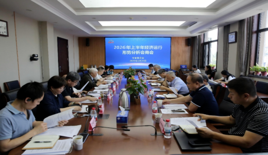 中国机械联专家委召开2026年上半年机械工业经济运行形势分析会商会