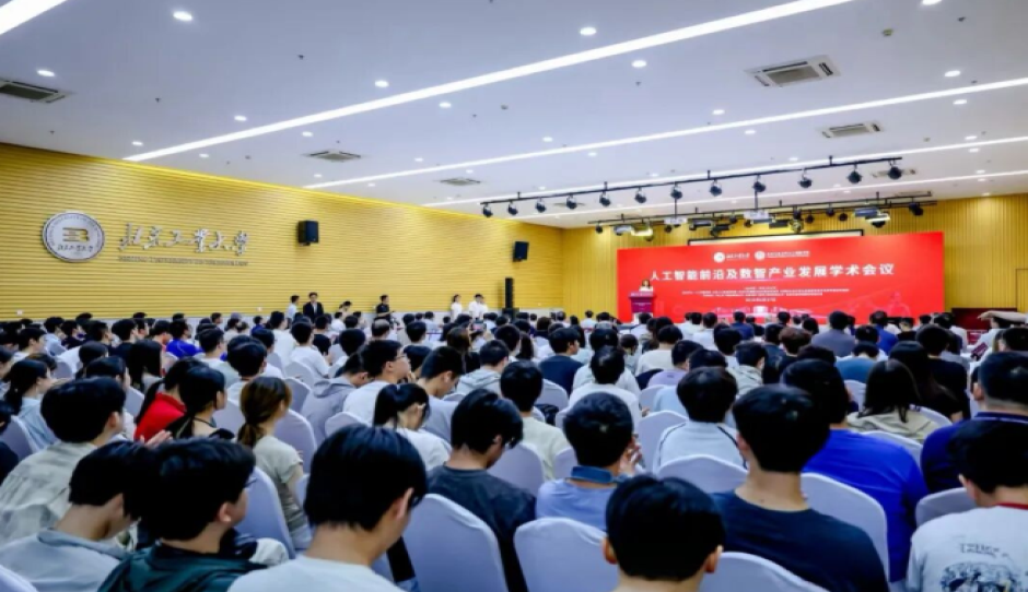 人工智能前沿及数智产业发展学术会议在北京工业大学召开