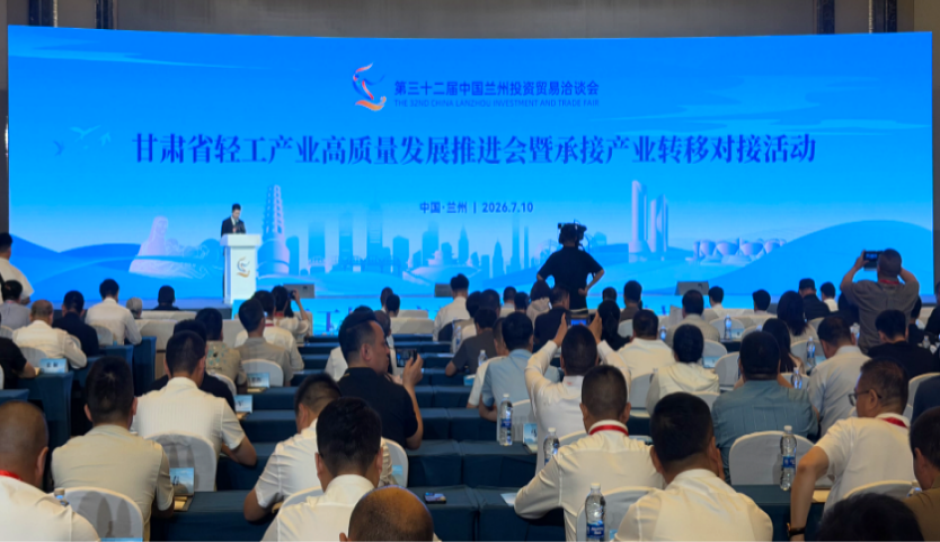 甘肃省轻工产业高质量发展推进会暨承接产业转移对接活动在兰州举办