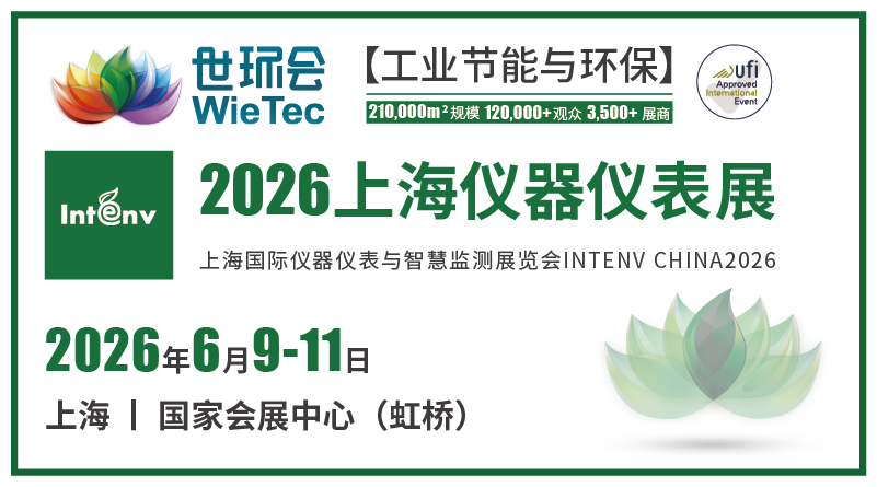 2026上海仪器仪表展