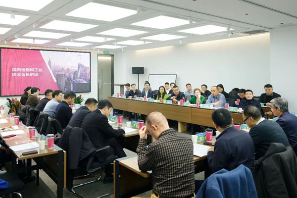 【协会动态】凝心聚力，共谋新篇|陕西省塑料工业协会第二届四次理事会圆满召开