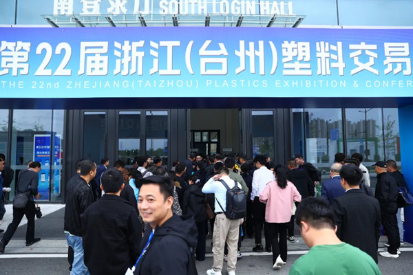 定档10.28-30！塑交会联动百货展，台州这场塑料产业链盛会要搞什么大事？