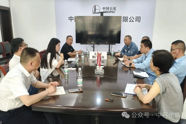 循科公司赴荆门石化开展PIR高值化应用专项对接交流
