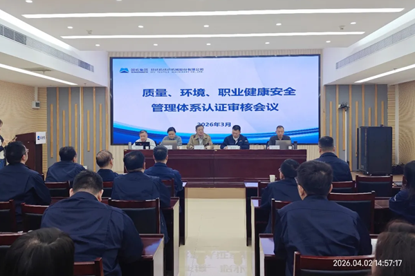 郑纺机顺利通过质量、环境、职业健康安全管理体系监督审核
