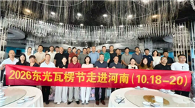 豫冀携手促产业合作——2026第二届东光瓦楞节走进河南交流座谈会成功举办